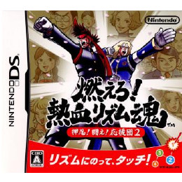 買取110円 Nds 燃えろ 熱血リズム魂 押忍 闘え 応援団2 カイトリワールド