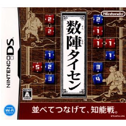 [NDS]数陣タイセン(すうじんたいせん) 〜並べてつなげて、知能戦。〜