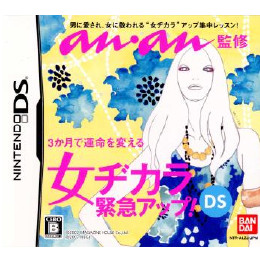 [NDS]anan監修 3か月で運命を変える 女ヂカラ緊急アップ!DS