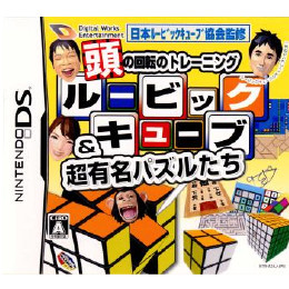 [NDS]頭の回転のトレーニング ルービックキューブ&超有名パズルたち