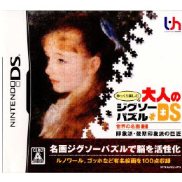 [NDS]ゆっくり楽しむ大人のジグソーパズルDS　世界の名画2 印象派・後期印象派の巨匠