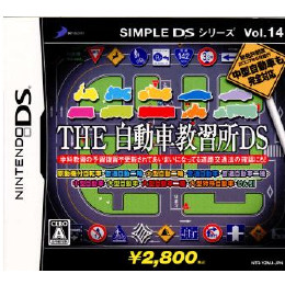 [NDS]ザ 自動車教習所DS シンプルDSシリーズ ボリューム14