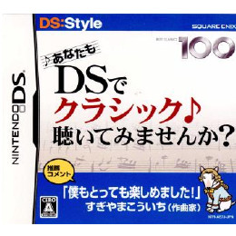 [NDS]あなたもDSでクラシック聴いてみませんか？ 〜BEST CLASSICS 100〜