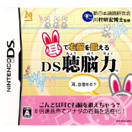 [NDS]耳で右脳を鍛える DS聴脳力