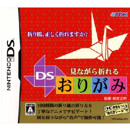 [NDS]見ながら折れる DSおりがみ