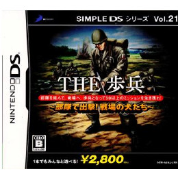 [NDS]SIMPLE DSシリーズ Vol.21 THE 歩兵 〜部隊で出撃!戦場の犬たち〜