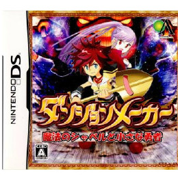 [NDS]ダンジョンメーカー 魔法のシャベルと小さな勇者