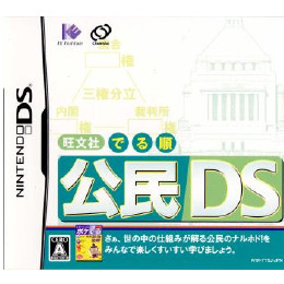 [NDS]旺文社 でる順 公民DS