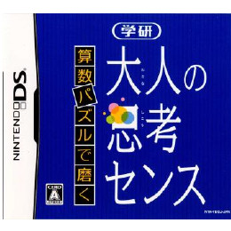 [NDS]学研DS 算数パズルで磨く大人の思考センス