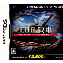 [NDS]ザ戦車 シンプルDSシリーズボリューム24