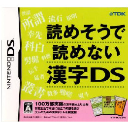 [NDS]読めそうで読めない漢字DS