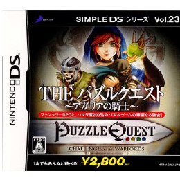 [NDS]ザ パズルクエスト アガリアの騎士 シンプルDSシリーズ ボリューム23