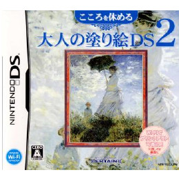 [NDS]こころを休める大人の塗り絵DS2