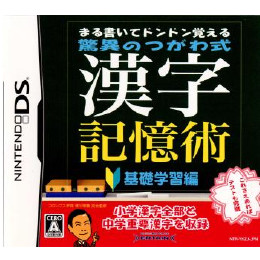 [NDS]まる書いてドンドン覚える驚異のつがわ式漢字記憶術 〜基礎学習編〜