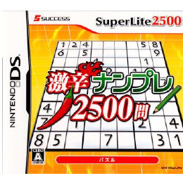 [NDS]SuperLite2500 激辛ナンプレ2500問