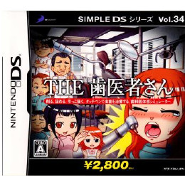 [NDS]ザ 歯医者さん　シンプルDSシリーズ ボリューム34