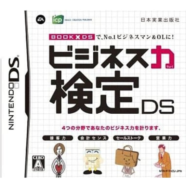 [NDS]ビジネス力検定DS