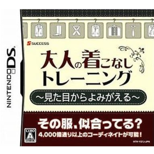 [NDS]見た目からよみがえる 大人の着こなしトレーニング