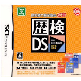 [NDS]歴史能力検定協会公認 山川出版社監修 歴検DS