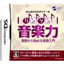 [NDS]みんなのDSゼミナール　カンタン音楽力