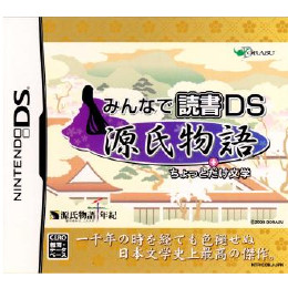 [NDS]みんなで読書DS 源氏物語+ちょっとだけ文学