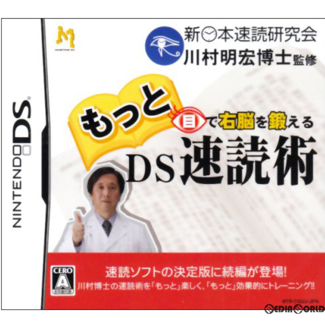 [NDS]もっと目で右脳を鍛えるDS速読術