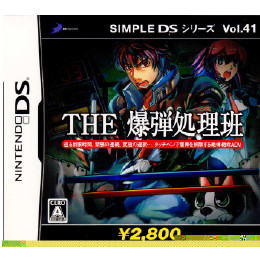 [NDS]SIMPLE DS シリーズ Vol.41 THE 爆弾処理班