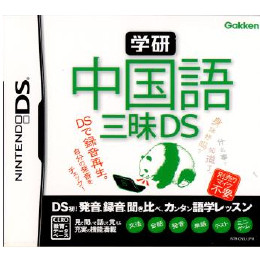 [NDS]学研 中国語三昧DS