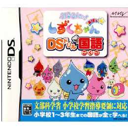 [NDS]ぷるるんっ!しずくちゃん　あはっ☆ DSドリル国語