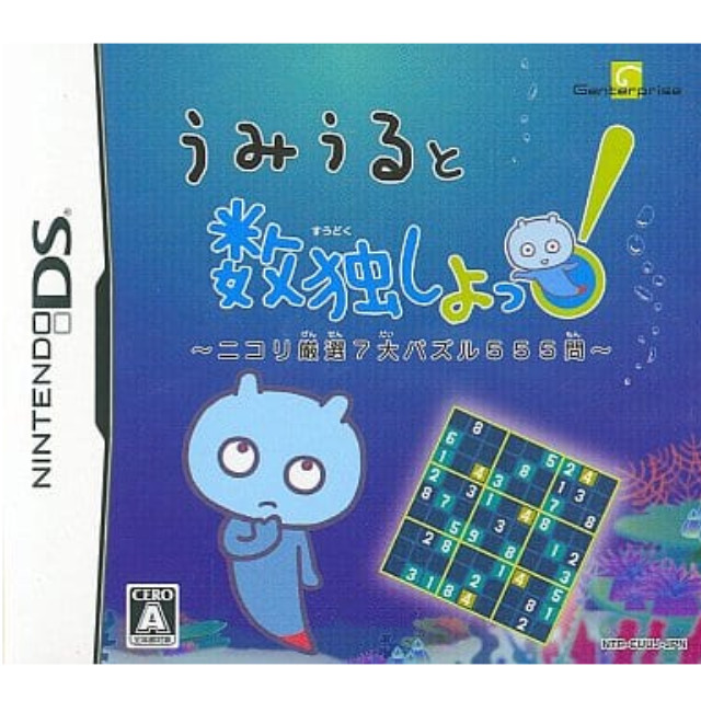 [NDS]うみうると数独しよっ!　ニコリ厳選7大パズル555問