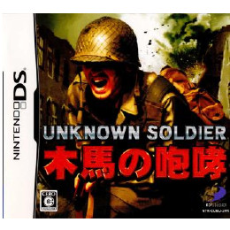 [NDS]UNKNOWN SOLDIER(アンノウンソルジャー) 〜木馬の咆哮〜