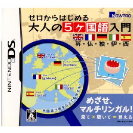 [NDS]ゼロからはじめる 大人の5ヶ国語入門　英・仏・独・伊・西