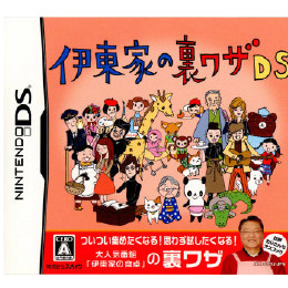 [NDS]伊東家の裏ワザDS