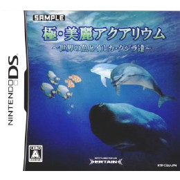 [NDS]極・美麗アクアリウム　世界の魚とイルカ・クジラ達