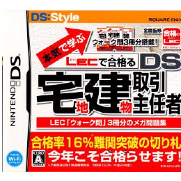 [NDS]本気で学ぶLECで合格る DS宅地建物取引主任者