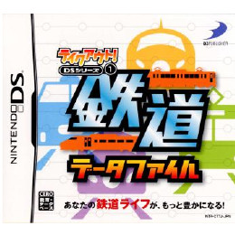 [NDS]テイクアウト!DSシリーズ 鉄道データファイル