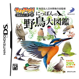 [NDS]テイクアウト!DSシリーズ にっぽんの野鳥大図鑑