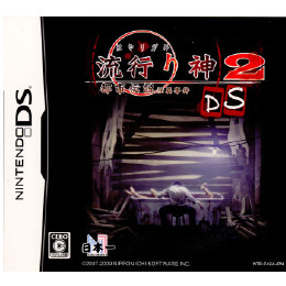 [NDS]流行り神2DS　都市伝説怪異事件