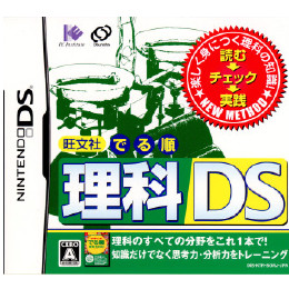 [NDS]旺文社 でる順 理科DS