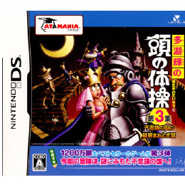 [NDS]多湖輝の頭の体操 第3集　不思議の国の謎解きおとぎ話