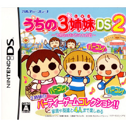 [NDS]うちの3姉妹DS2　3姉妹お出かけ大作戦