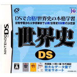 [NDS]世界史DS