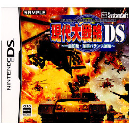 [NDS]現代大戦略DS　一触即発・軍事バランス崩壊