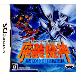 [NDS]スーパーロボット大戦OGサーガ魔装機神 THE LORD OF ELEMENTAL(ザ ロ