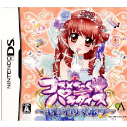 [NDS]コスメちっく☆パラダイス　キレイのマホウ