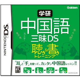 [NDS]学研 中国語三昧DS 聴き&書きトレーニング