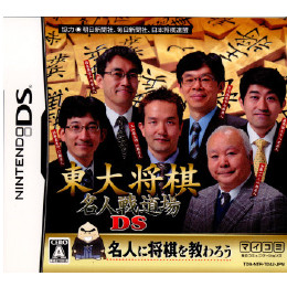 [NDS]東大将棋　名人戦道場DS