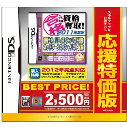 [NDS]マル合格 資格奪取!　情報セキュリティスペシャリスト試験・ネットワークスペシャリスト試験　応援特価版(MDF-S-EJ5J)