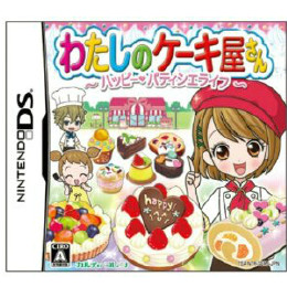 [NDS]わたしのケーキ屋さん〜ハッピーパティシエライフ〜