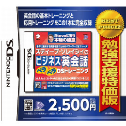 [NDS]勉強支援特価版　スティーブ・ソレイシィのビジネス英会話ペラペラDSトレーニング